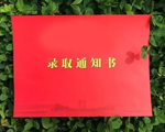 錄取通知書(shū)翻譯