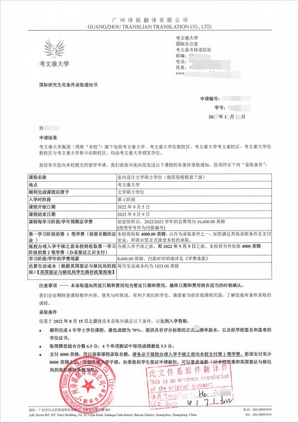考文垂大學(xué)錄取通知書翻譯樣本