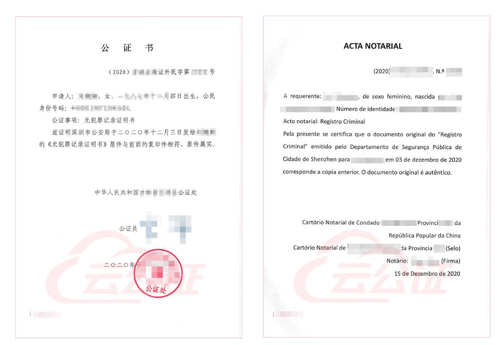 無犯罪證明翻譯公證