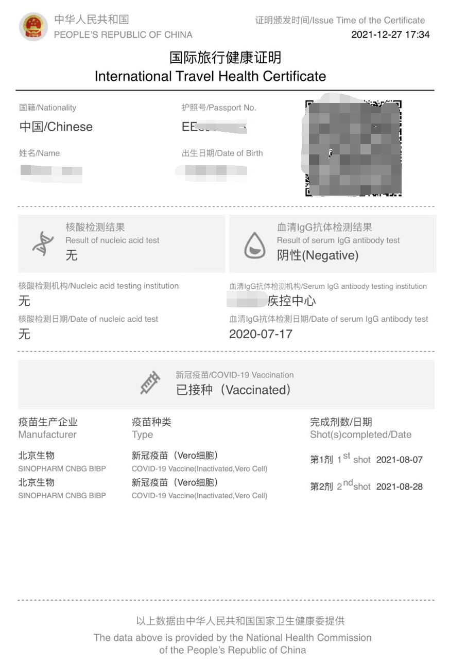 疫苗接種證明翻譯圖